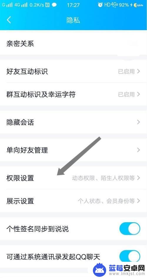 qq怎么设置发说说的人好友看不见我的动态 QQ说说设置不看某人