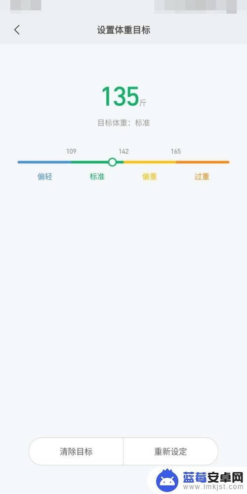 小米手机怎么设置体重 小米运动体重目标设置方法