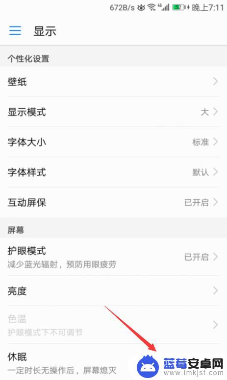 手机自动黑屏时间怎么设置华为 华为手机屏幕自动熄屏时间设置步骤