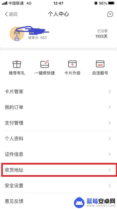 中信手机app怎么改收货地址 中信银行信用卡收货地址修改方法