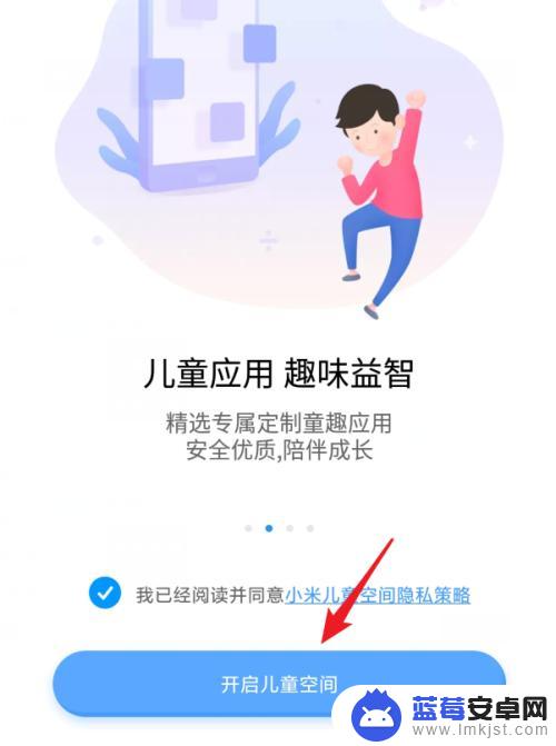 儿童手机怎么设置空间 小米手机MIUI11如何设置开启儿童空间