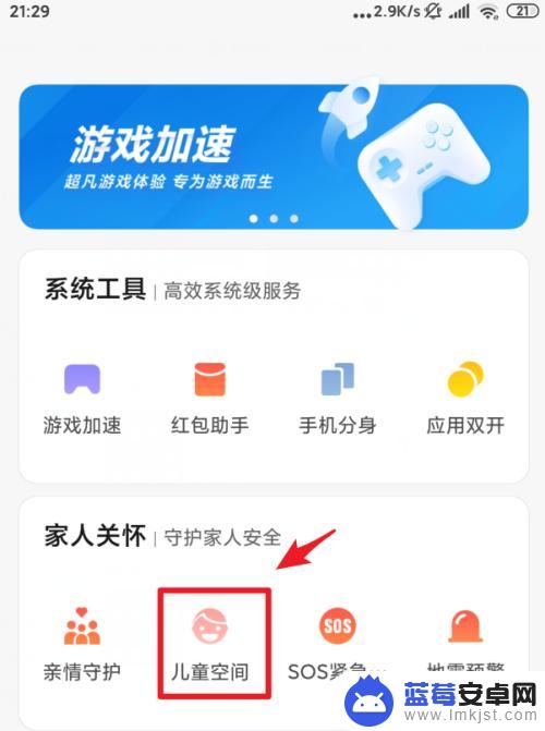 儿童手机怎么设置空间 小米手机MIUI11如何设置开启儿童空间