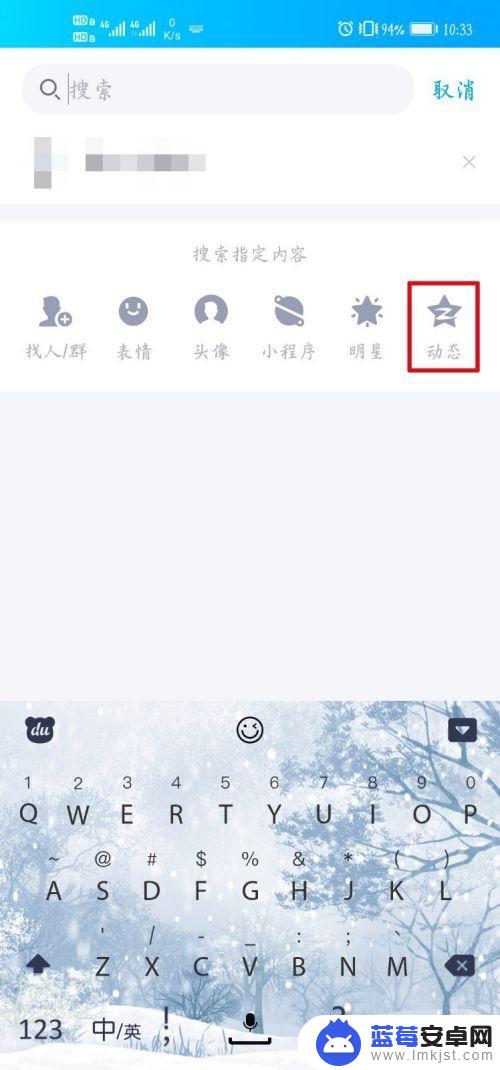 手机怎么查找动态 如何快速查找QQ好友的空间动态