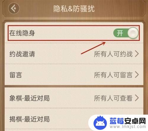 天天象棋怎么隐藏个人信息 天天象棋在线隐身设置方法