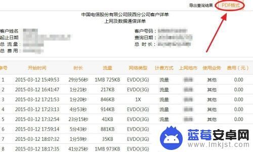 电信手机上网记录查询 电信手机上网详单查询步骤