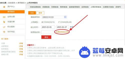 电信手机上网记录查询 电信手机上网详单查询步骤