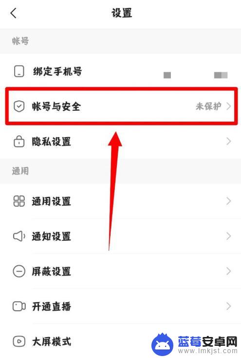 怎么设置快手账号安全手机 快手账号保护设置步骤