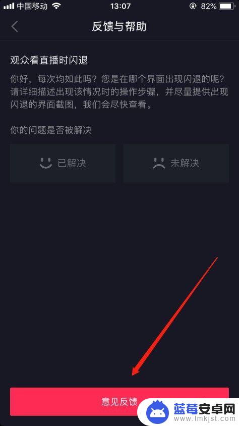 手机抖音闪退是什么情况 抖音闪退怎么处理