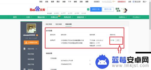 手机怎么取消百度文库续费 百度文库会员服务如何取消自动续费