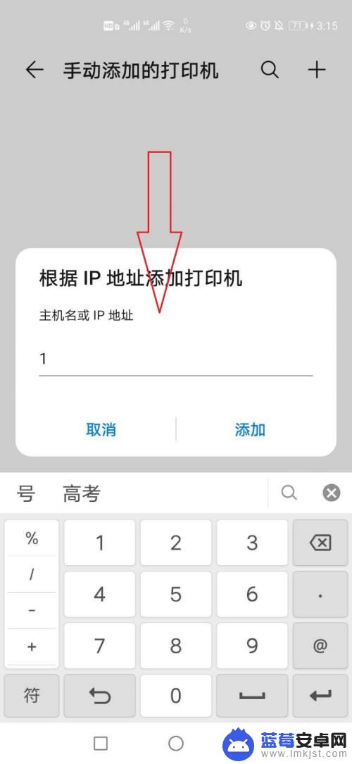 手机怎么样设置网络打印机 华为手机连接打印机设置步骤