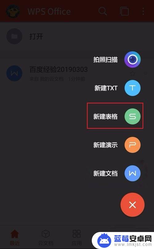 怎么做表格在手机上操作wps 手机wps表格制作教程