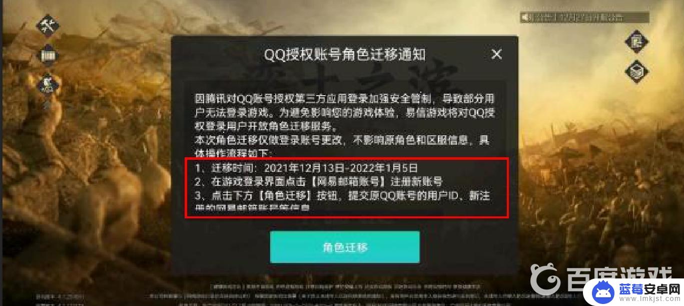 秦皇汉武如何将号转移 率土之滨账号角色转移流程详解