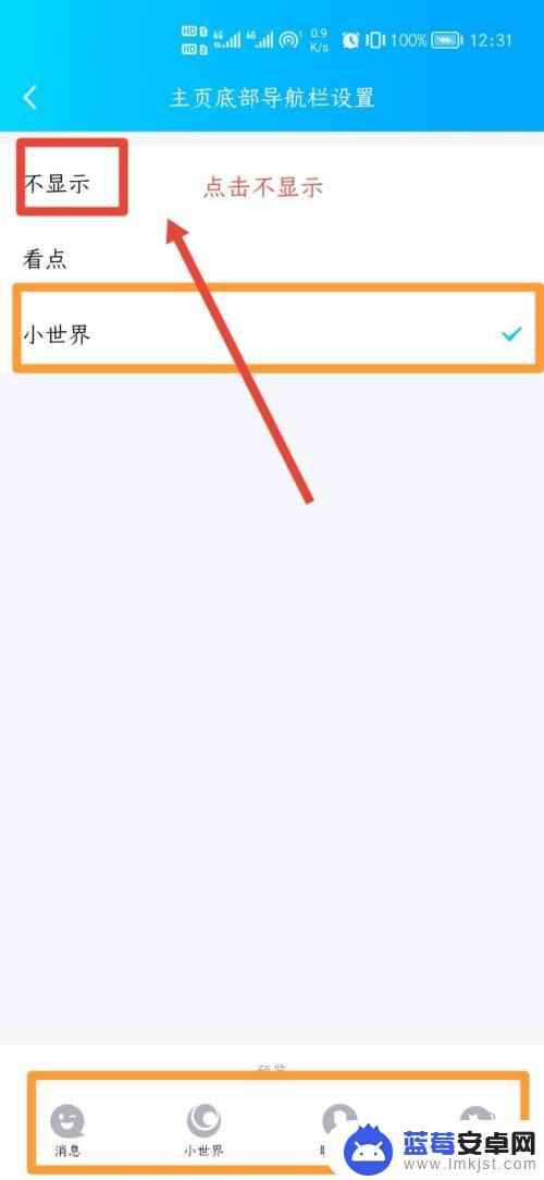 手机qq如何关闭底部菜单 手机QQ小世界如何关闭底部导航栏