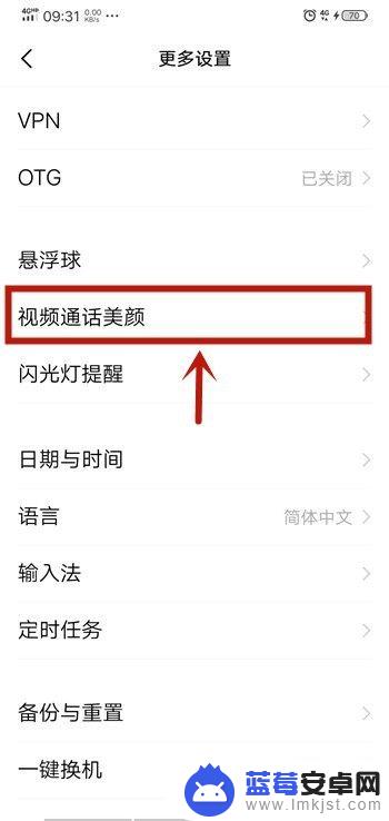 vivo微信美颜功能设置 vivo手机微信视频美颜功能怎么用