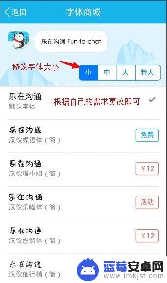 qq手机怎么修改字体 手机QQ字体修改教程