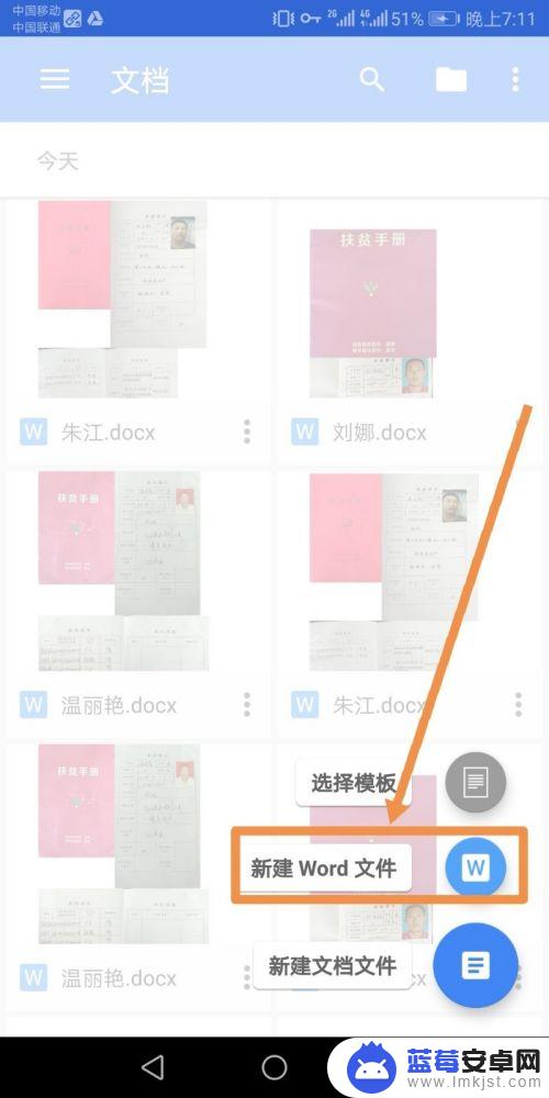 用手机做文档如何添加图片 手机添加多张图片到word文档方法