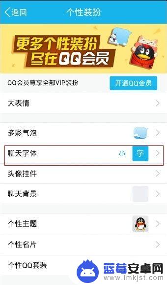 qq手机怎么修改字体 手机QQ字体修改教程