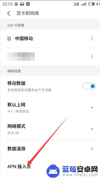 移动手机怎么设置上网设置 移动4G APN设置步骤