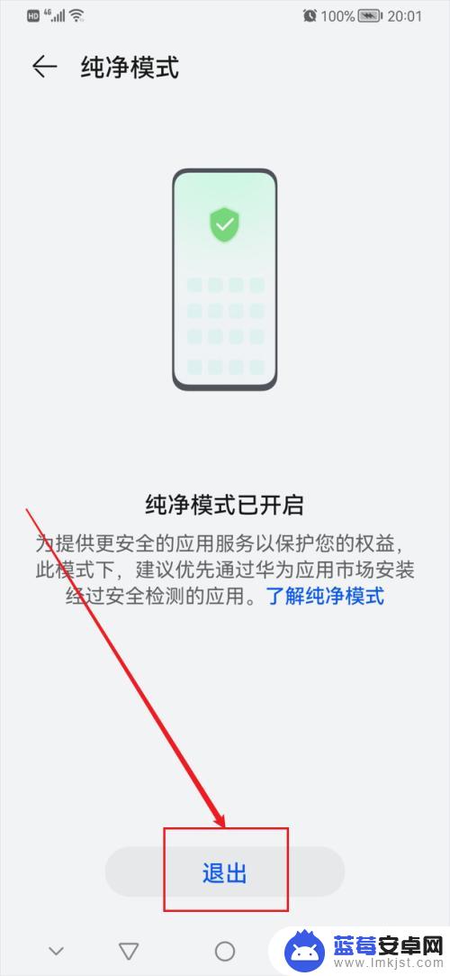 华为怎么退出纯净模式 华为手机如何关闭纯净模式
