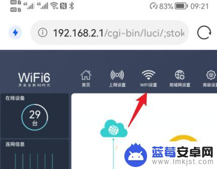 华为路由器手机怎么改密码 华为手机怎么修改WiFi密码