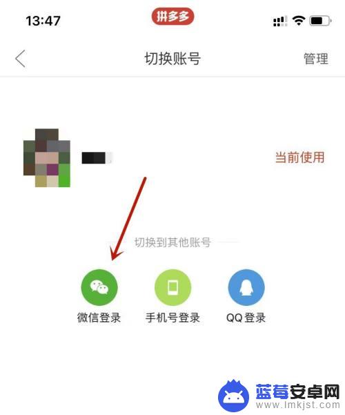 拼多多怎么切换另外一个微信登录 拼多多微信登录一个微信切换多个账号