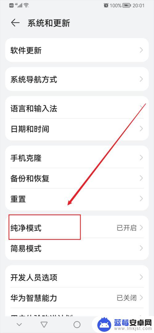 华为怎么退出纯净模式 华为手机如何关闭纯净模式