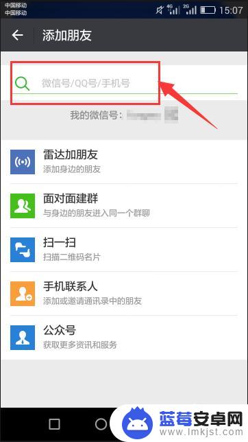 手机微信怎么添加手机好友 手机微信添加好友方法
