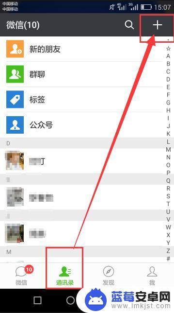 手机微信怎么添加手机好友 手机微信添加好友方法