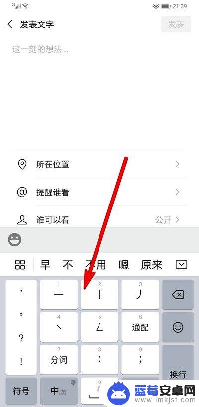 手机打字怎么加快 如何提高手机打字速度技巧