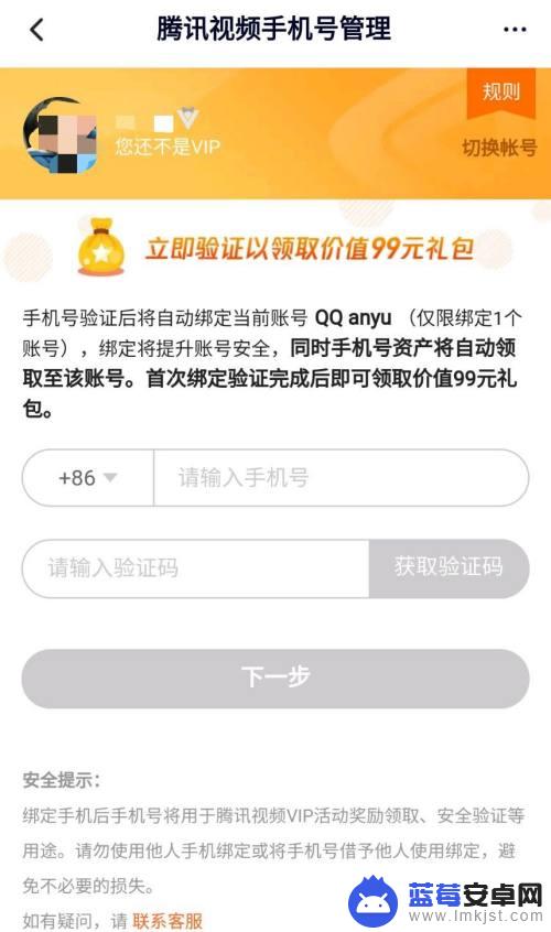 手机如何绑定腾讯影视会员 如何将手机号绑定的腾讯视频VIP关联到QQ账号