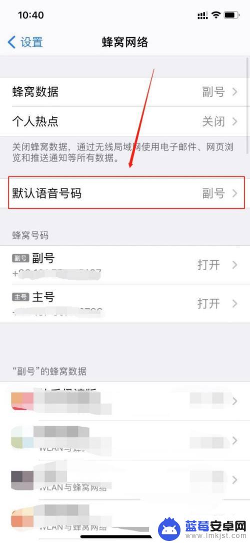 苹果手机拨号默认主号怎么设置 iPhone怎么将主号设置为默认拨号号码