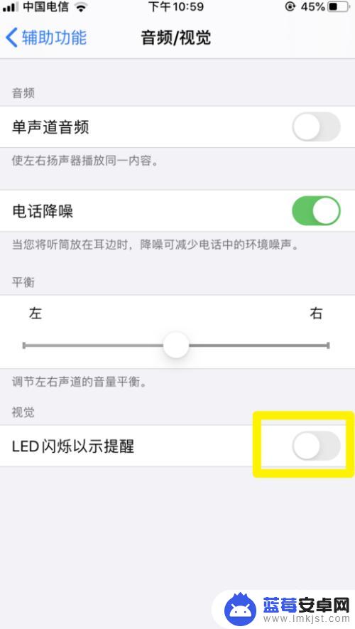 iphone通知有闪光灯怎么关 苹果手机iOS 13闪光灯提醒关闭步骤