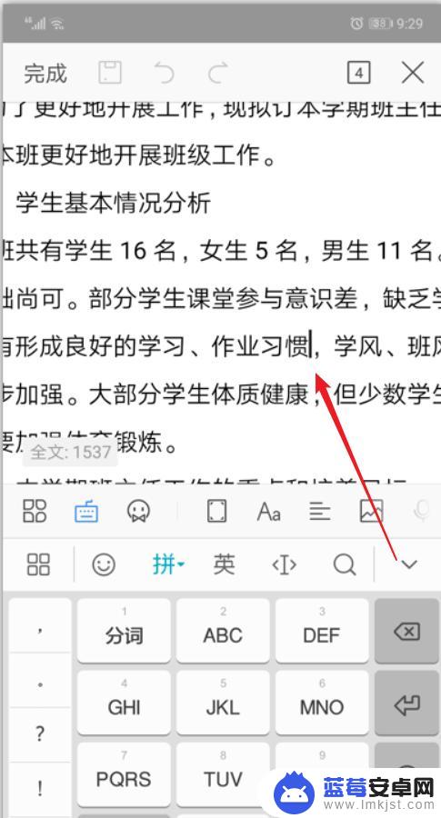 手机wps怎么修改内容 手机WPS修改Word文档方法