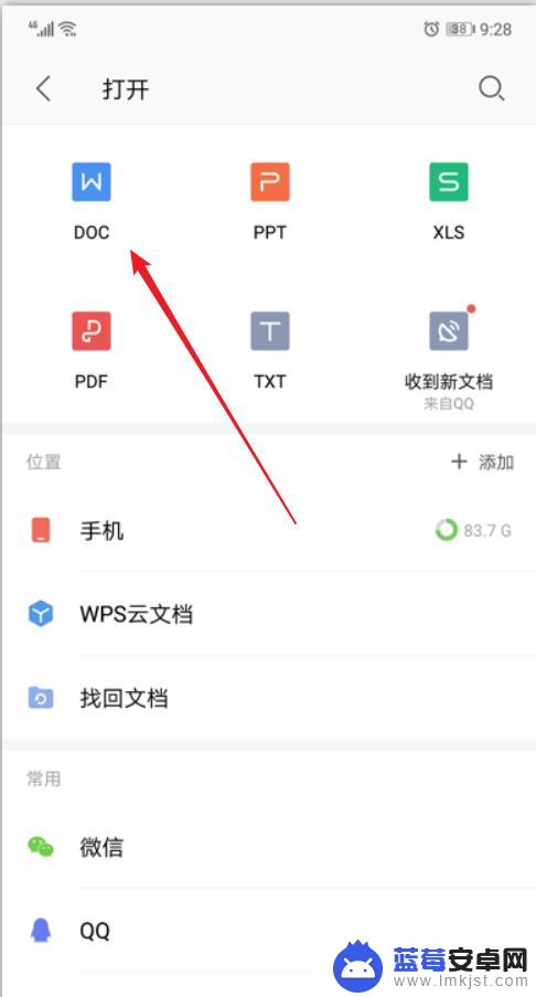 手机wps怎么修改内容 手机WPS修改Word文档方法