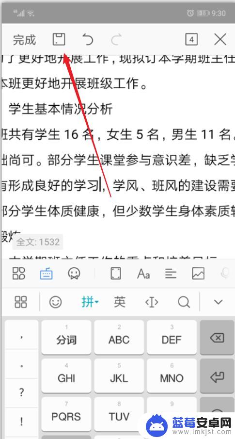 手机wps怎么修改内容 手机WPS修改Word文档方法