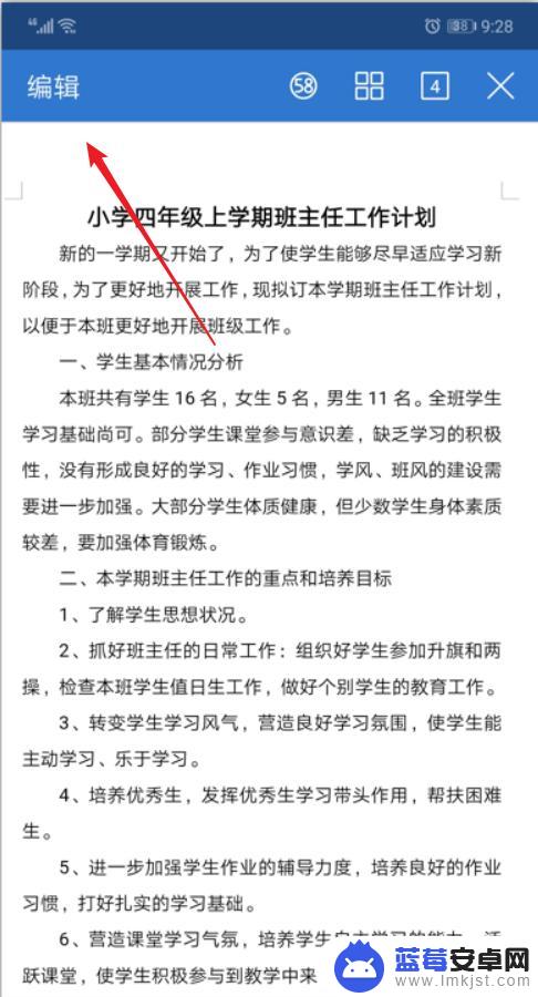 手机wps怎么修改内容 手机WPS修改Word文档方法