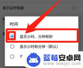怎么手机显示秒数 手机时间怎么调成显示秒