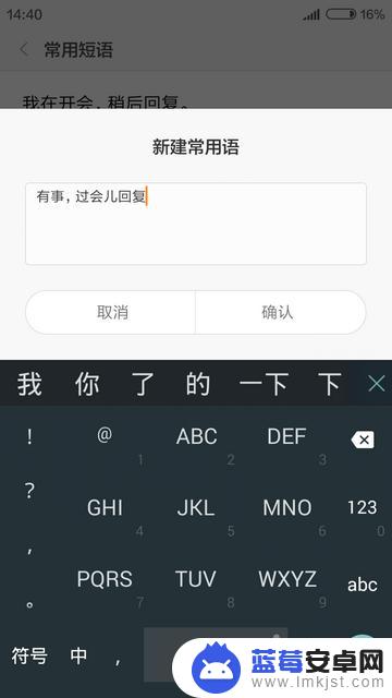 安卓手机快捷回复 怎样在手机上自定义短信快速回复