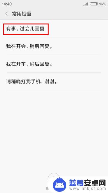 安卓手机快捷回复 怎样在手机上自定义短信快速回复
