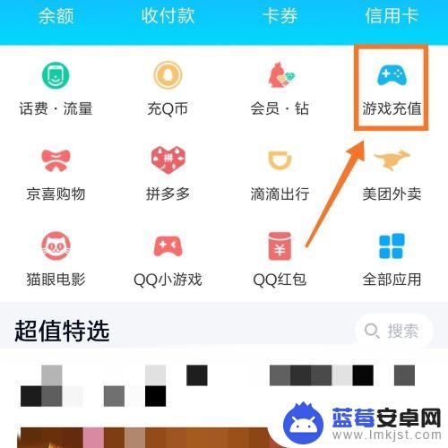 王者荣耀如何q币充值 ios王者荣耀Q币充值方法