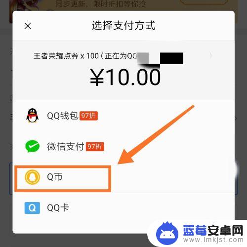 王者荣耀如何q币充值 ios王者荣耀Q币充值方法