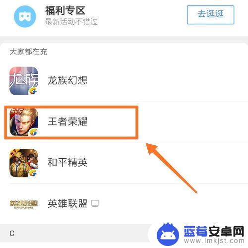 王者荣耀如何q币充值 ios王者荣耀Q币充值方法