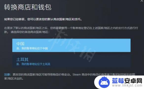 steam怎么去土耳其 Steam如何转区到土耳其