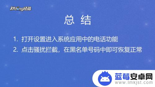 手机拉黑如何复原 如何解除拉黑的手机号