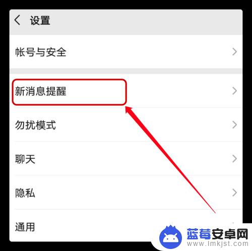 手机已经设置免打扰为什么还会提示 微信免打扰模式关闭后还有声音提示