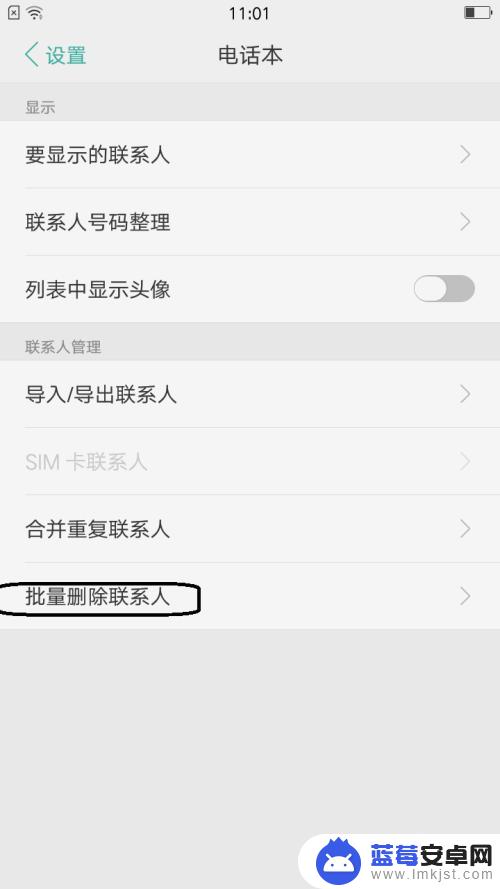 op手机怎么删除联系人 oppo手机批量删除联系人教程