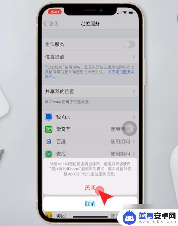 苹果手机位置怎么关闭 苹果手机关闭定位服务的方法