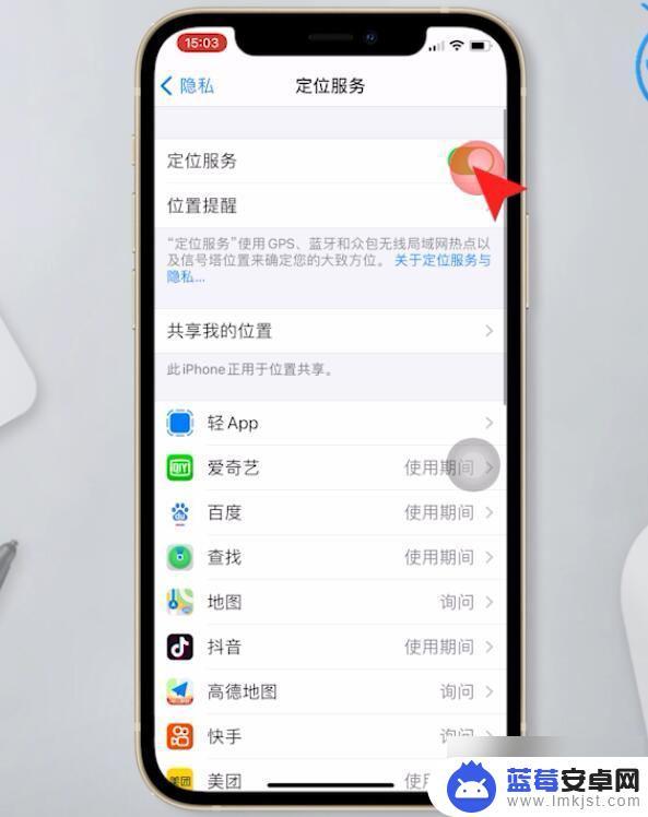 苹果手机位置怎么关闭 苹果手机关闭定位服务的方法