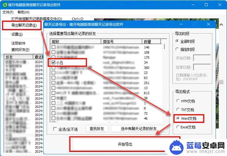 微信记录怎么导出成文档 微信记录导出工具