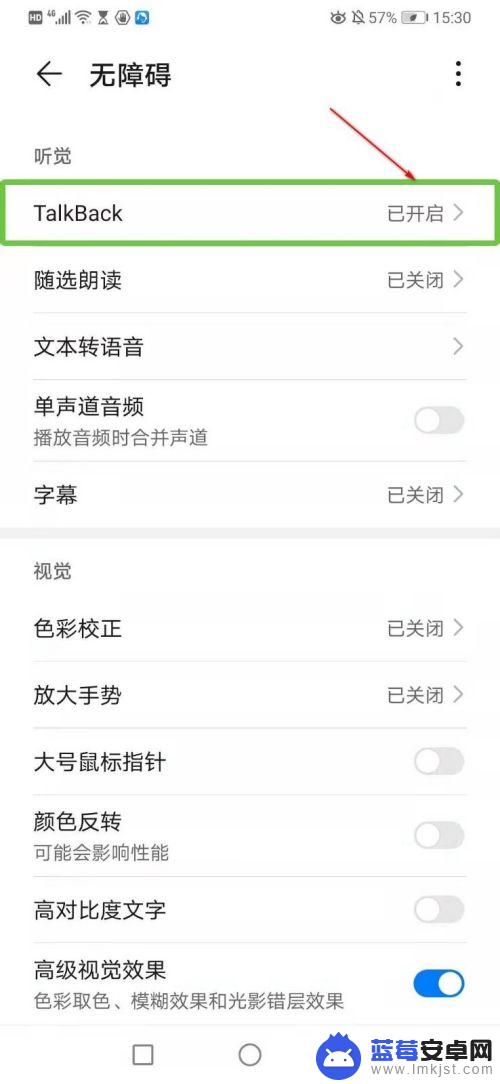 荣耀手机怎么关闭旁白 华为手机语音播报功能关闭方法
